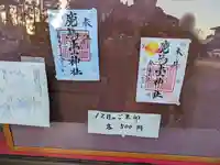 鹿島台神社の御朱印