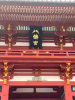 鶴岡八幡宮のその他建物