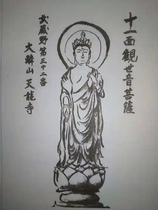 天龍寺の授与品その他