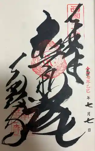 南法華寺（壷阪寺）(奈良県)