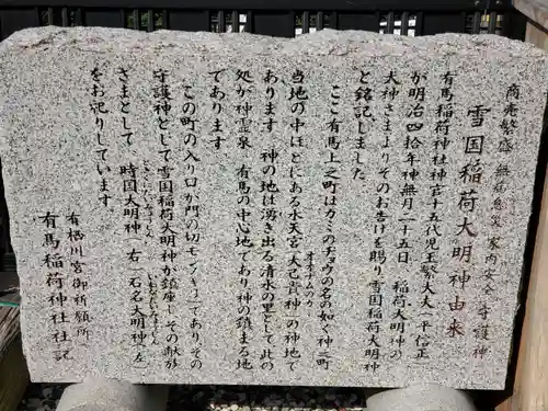 雪国神社の歴史