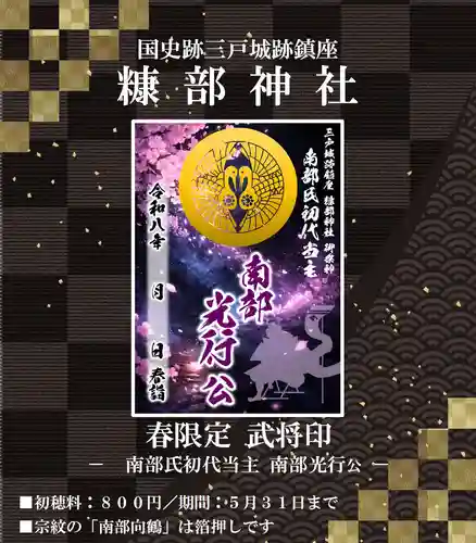 糠部神社の御朱印