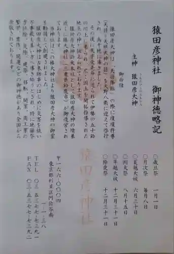 猿田彦神社(東京都)