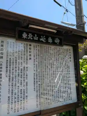 延命寺(福岡県)