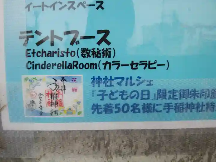 手稲神社(北海道)