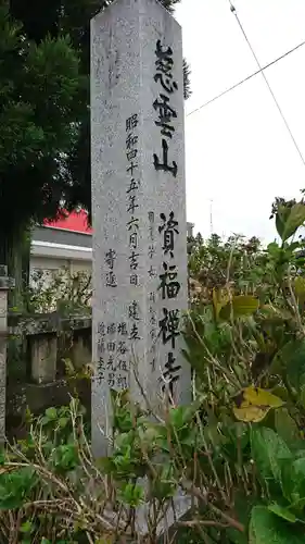 資福寺のその他建物