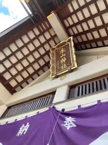 永山神社の本殿