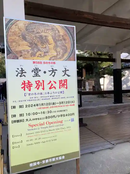 相国寺(相国承天禅寺)(京都府)