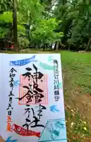 神炊館神社 ⁂奥州須賀川総鎮守⁂(福島県)
