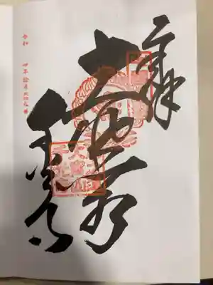 御朱印の記録の為に投稿。