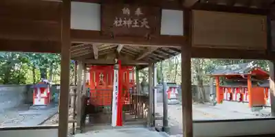 天王神社(京都府)