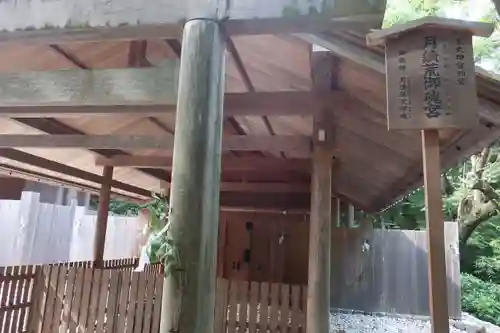 月讀宮（皇大神宮別宮）の末社・摂社