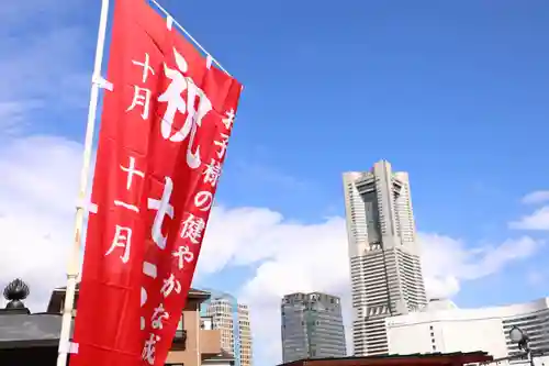 成田山横浜別院延命院(神奈川県)