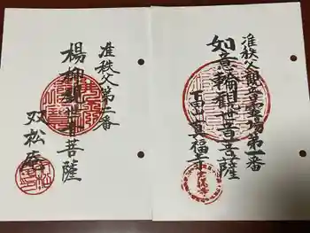 眞福寺の御朱印 2021年12月