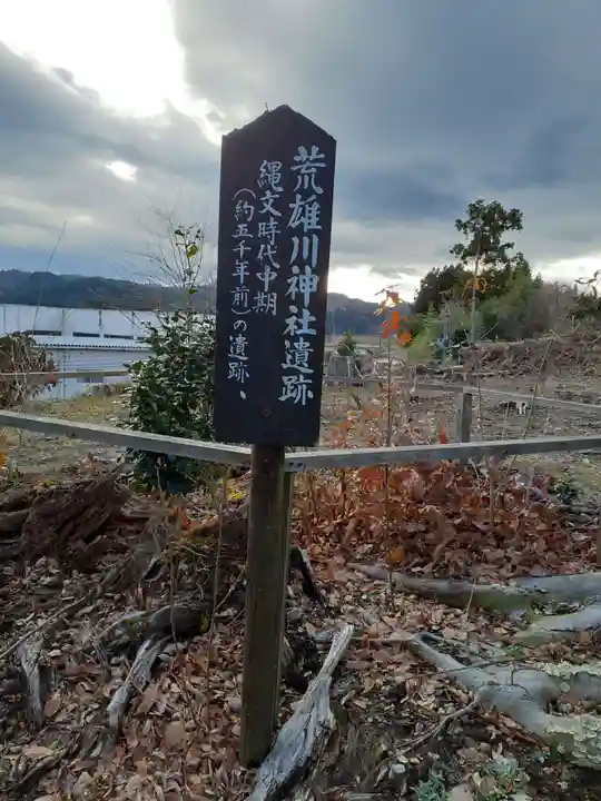 荒雄川神社のその他建物