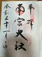 美濃國一宮 南宮大社(岐阜県)