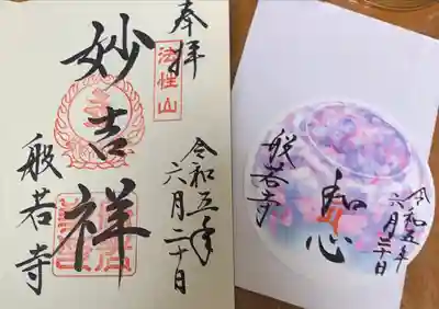 般若寺 ❁﻿コスモス寺❁(奈良県)