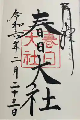 春日大社　神仏霊場巡礼