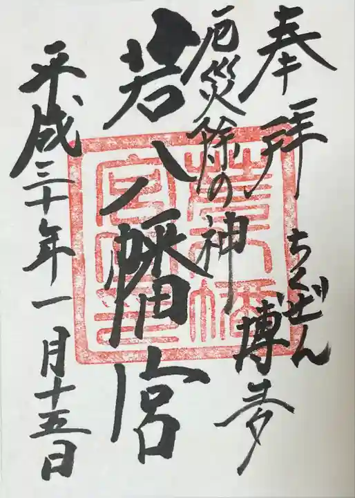 若八幡宮(福岡県)