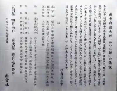 直来神社の歴史