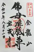 宝戒寺(神奈川県)