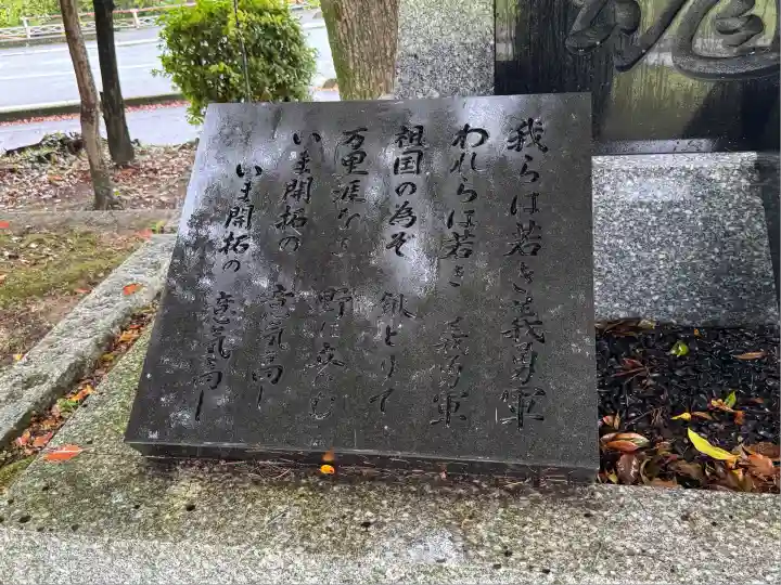 山口縣護國神社(山口県)