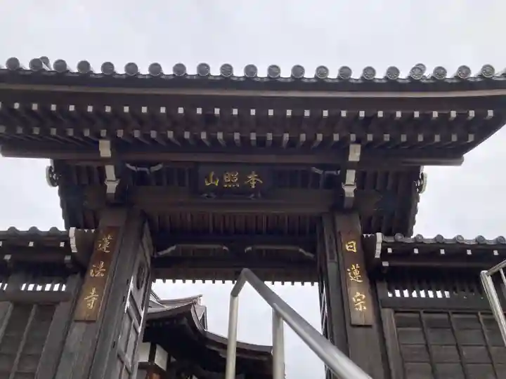 蓮法寺(神奈川県)