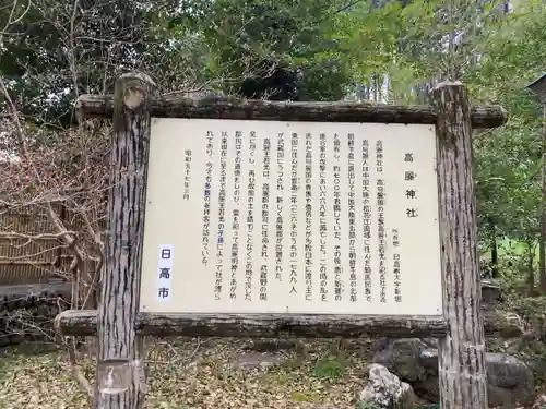 高麗神社の歴史