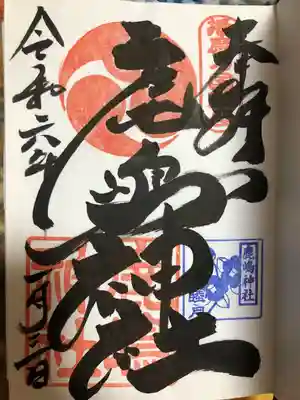 鹿嶋神社(兵庫県)