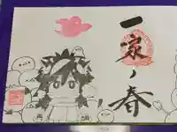 治寶山 浄泉寺の御朱印