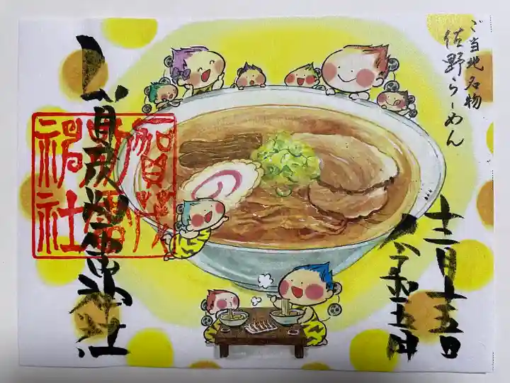 賀茂別雷神社(栃木県)