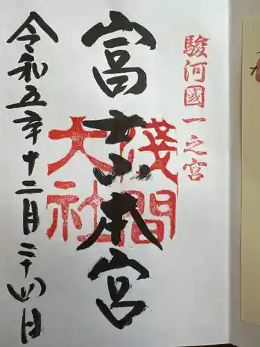 富士山本宮浅間大社(静岡県)