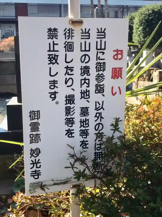 妙光寺(神奈川県)