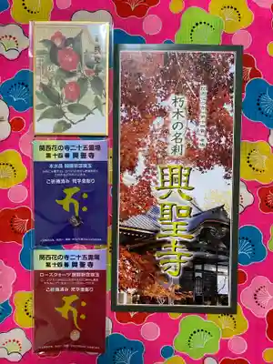 興聖寺(滋賀県)