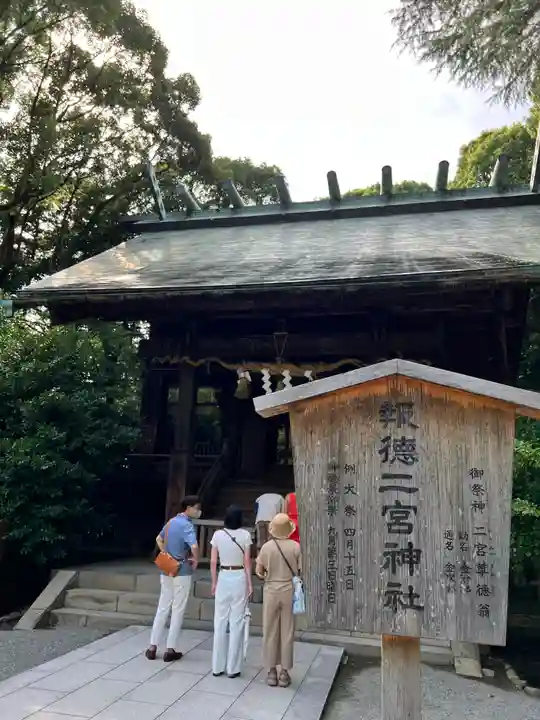 報徳二宮神社(神奈川県)