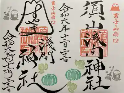 須山浅間神社(静岡県)