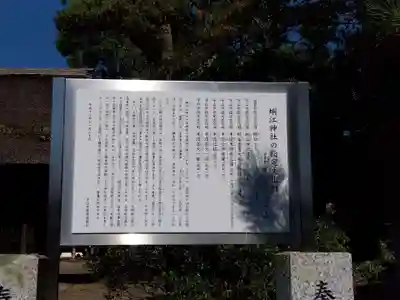 蜊江神社(滋賀県)