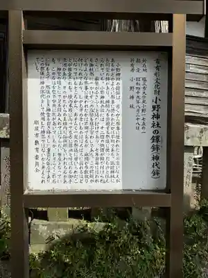小野神社(長野県)