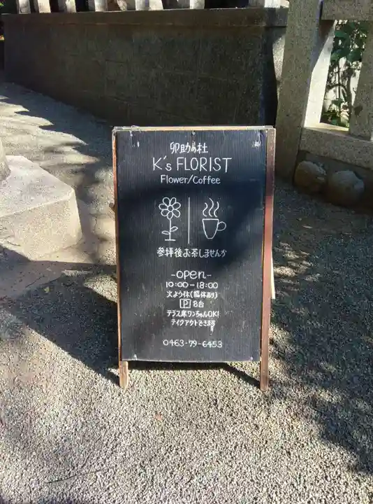 前鳥神社(神奈川県)