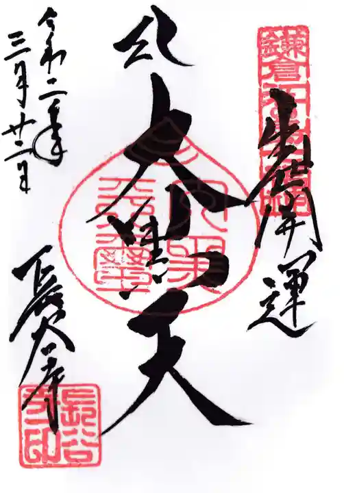長谷寺の御朱印