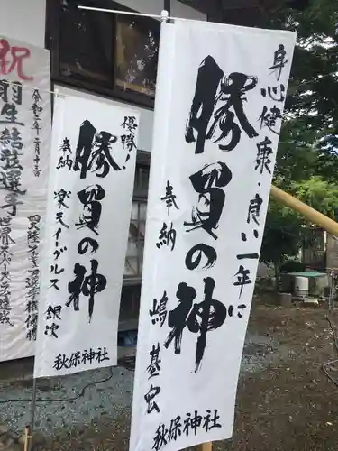 秋保神社のその他建物