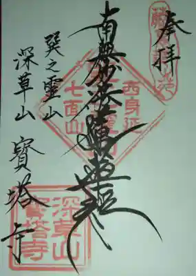 寳塔寺（宝塔寺）(京都府)