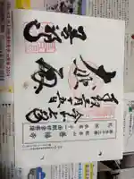 善福寺の御朱印