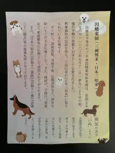 平等寺（因幡堂）(京都府)