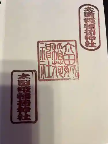 太田姫稲荷神社(東京都)