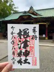 根津神社の御朱印