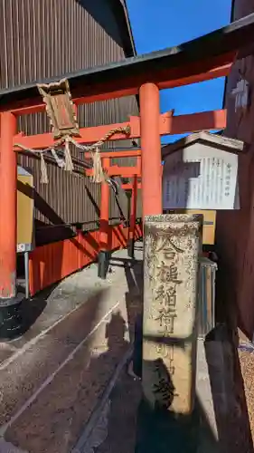 合槌稲荷大明神(京都府)