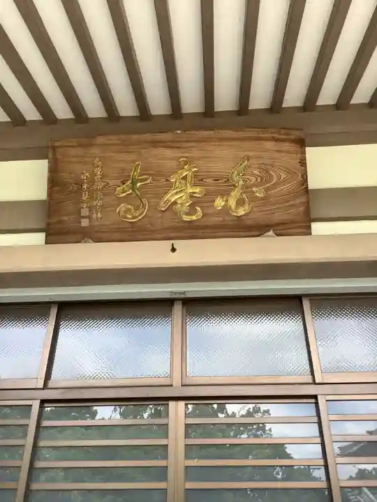 白毫寺の本殿・本堂