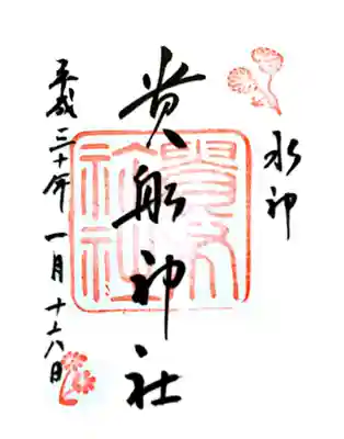 御朱印