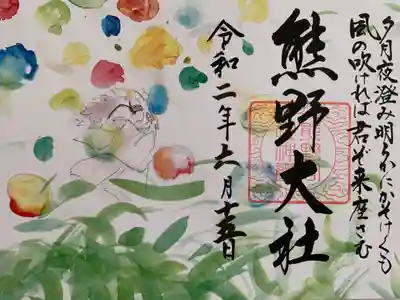 風の音が運ぶ想い　かなで御朱印